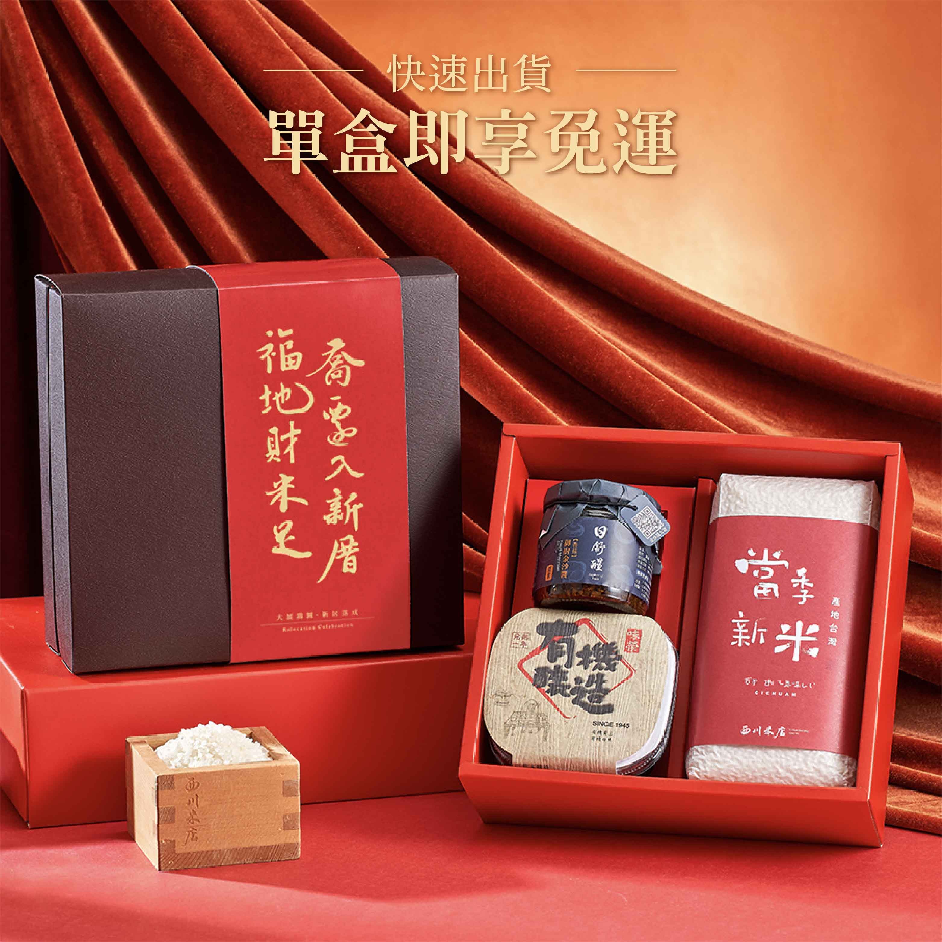 入宅好禮 新居落成 喬遷禮物